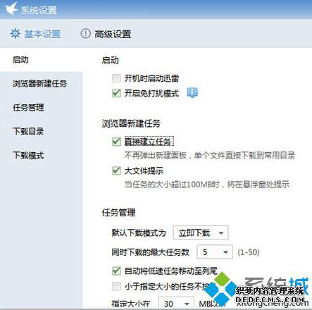 设置关联迅雷的步骤2 设置关联迅雷的步骤2