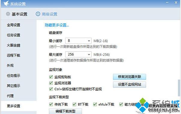设置关联迅雷的步骤3 设置关联迅雷的步骤3