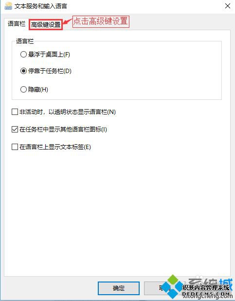 win10语言切换快捷键怎么设置_win10设置语言切换快捷键的方法 win10语言切换快捷键怎么设置_win10设置语言切换快捷键的方法