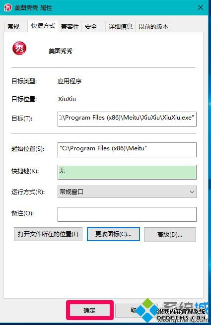 win10ݷʽͼ쳣ô_windows10ݷʽͼ쳣Ľ
