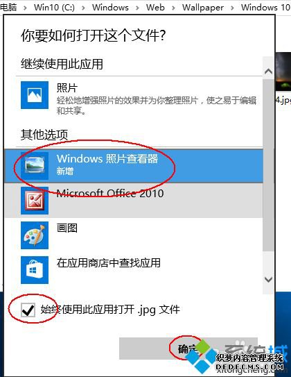 Win10使用默认Windows照片查看程序打开图片的设置方法 Win10使用默认Windows照片查看程序打开图片的设置方法