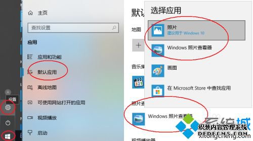Win10使用默认Windows照片查看程序打开图片的设置方法 Win10使用默认Windows照片查看程序打开图片的设置方法