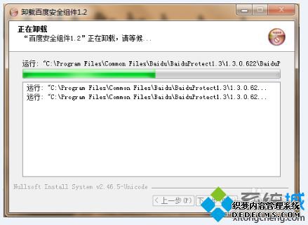 正在卸载中... 正在卸载中...