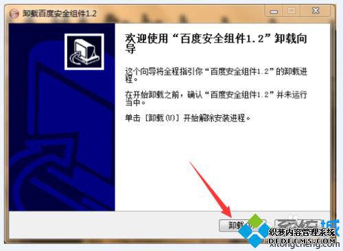 点击“卸载” 点击“卸载”