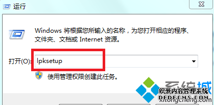 输入“lpksetup” 输入“lpksetup”