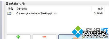 点击【优化文件】 点击【优化文件】
