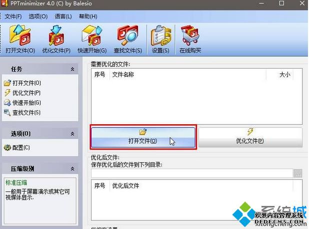 点击“打开文件” 点击“打开文件”