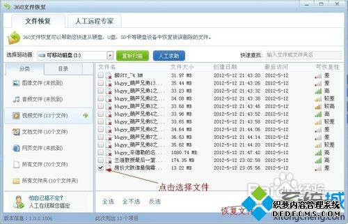 选择文件恢复 选择文件恢复