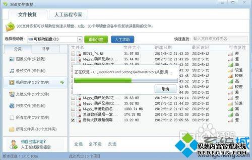 已经恢复的文件 已经恢复的文件
