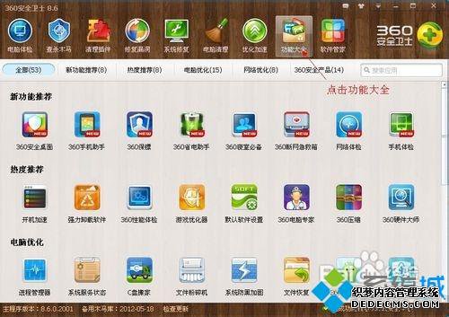 点击功能大全 点击功能大全