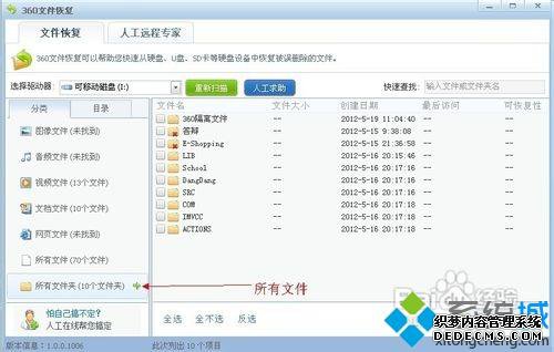 查看所有文件夹 查看所有文件夹