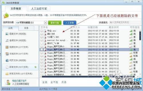 扫描已被删除文件 扫描已被删除文件