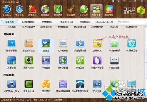 文件恢复 文件恢复