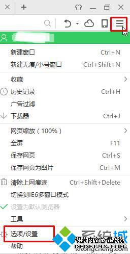 点击“选项/设置” 点击“选项/设置”