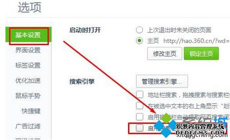 去掉右侧将“启用搜索栏的热搜词推荐功能” 去掉右侧将“启用搜索栏的热搜词推荐功能”
