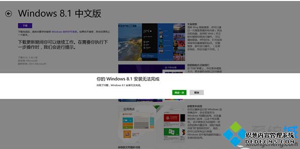 Win8.1ϵͳʾWindows 8.1װ޷ɡ