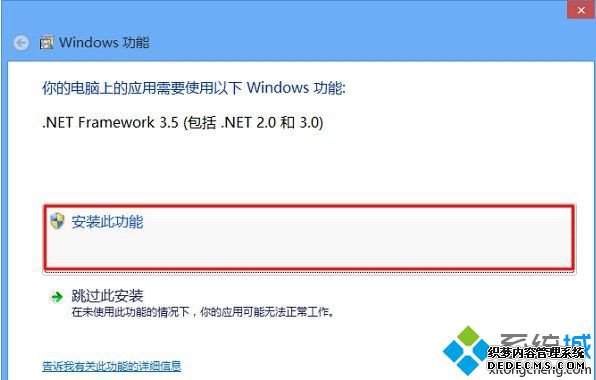 安装此功能 安装此功能