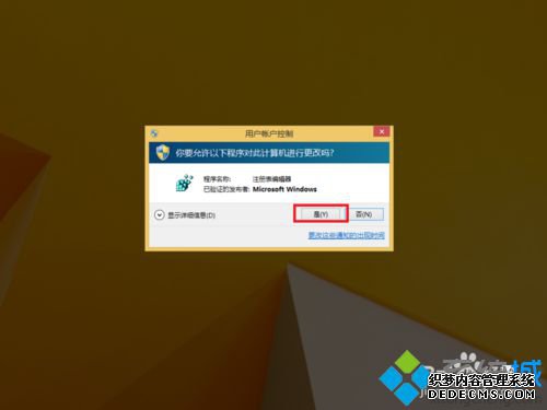 点击“是” 点击“是”