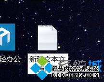 新建文本 新建文本