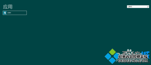 固定到记事本 固定到记事本