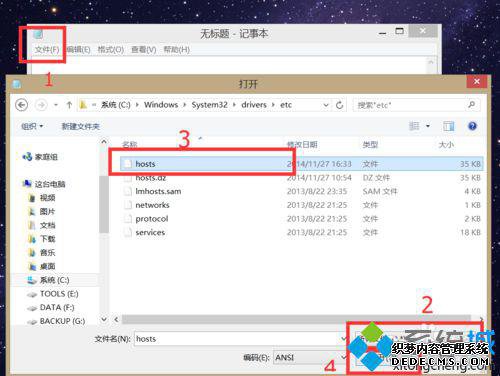 找到hosts文件路径 找到hosts文件路径