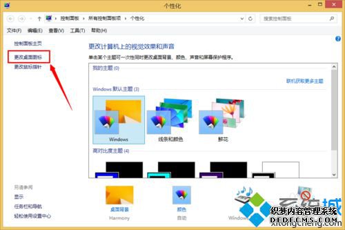 点击更改桌面图标 点击更改桌面图标