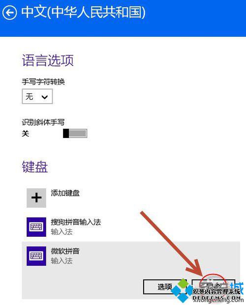 win8系统彻底卸载微软拼音步骤4 win8系统彻底卸载微软拼音步骤4