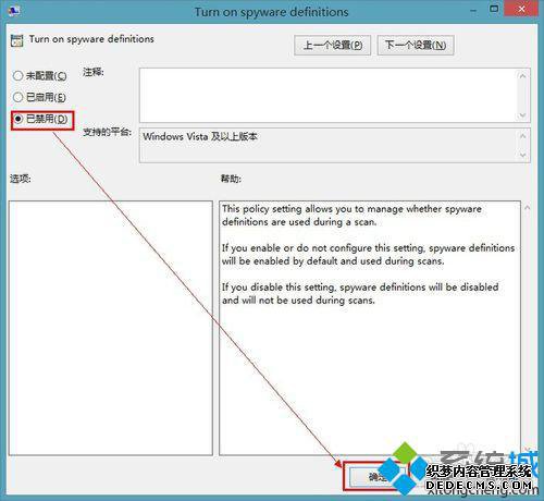 双击【Turn on spyware definitions】 双击【Turn on spyware definitions】