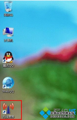 双击“无线宽带” 双击“无线宽带”