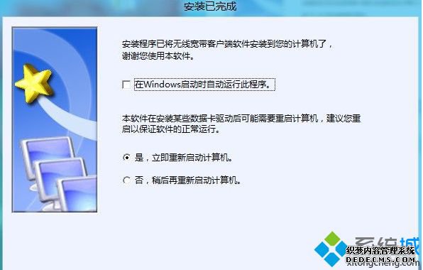 选着“是,立即重新启动计算机” 选着“是,立即重新启动计算机”