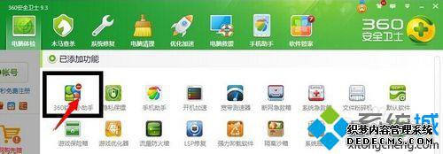 找到“软件小助手” 找到“软件小助手”