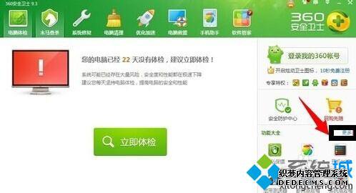 安装好的360卫士 安装好的360卫士