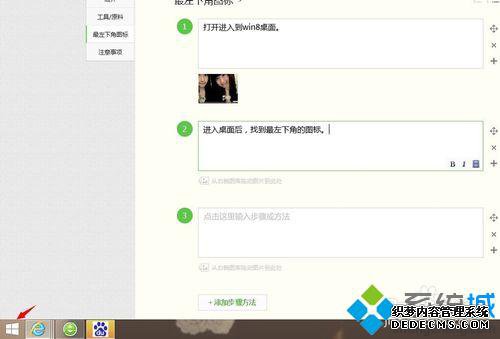 找回win8开始菜单步骤二 找回win8开始菜单步骤二