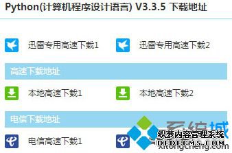 下载python软件