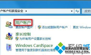 “用户账户”选项