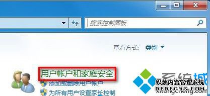 “用户账户和家庭安全”