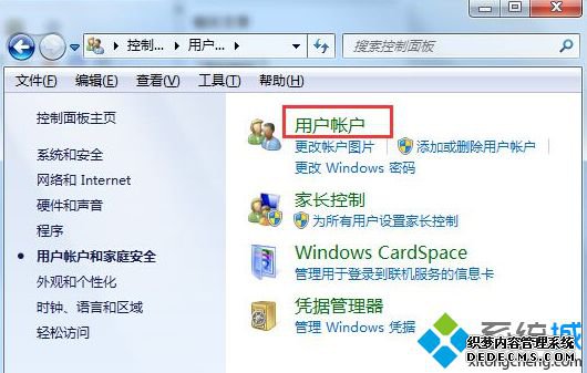 “用户账户”选项