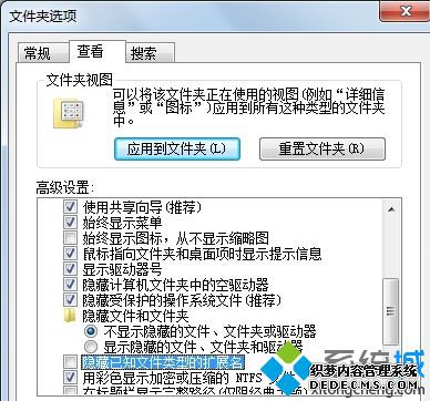 隐藏已知文件类型的扩展名