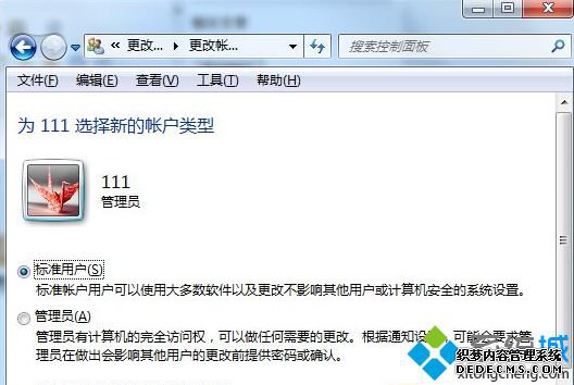 帐户类型界面