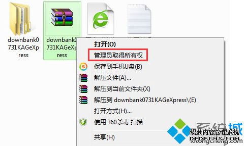 获取管理员身份