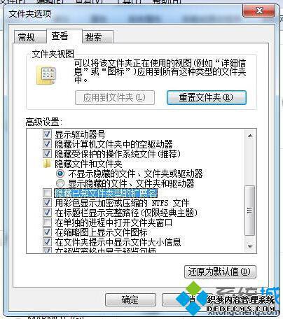 文件夹选项
