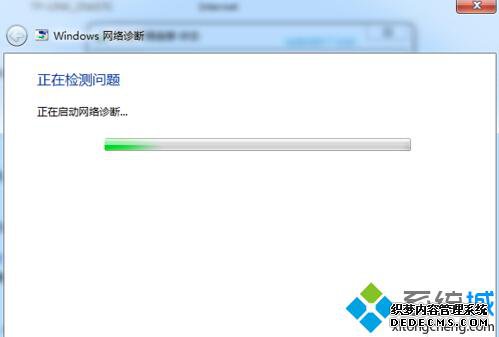 windows网络诊断
