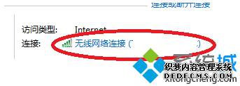 “无线网络连接”