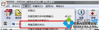 修复压缩文件