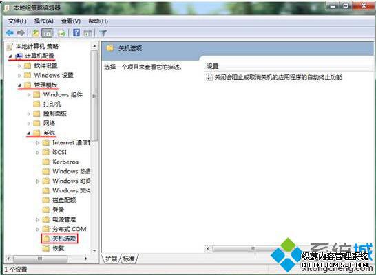 打开本地组策略编辑器