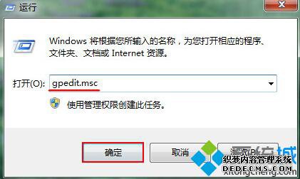 运行“gpedit.msc”命令