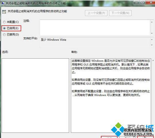 更改成“已启用”