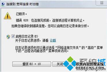 宽带连接错误628