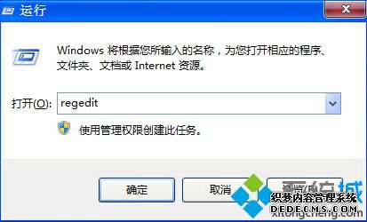 “Regedit”命令