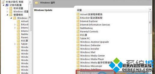 打开Windows Update进行配置